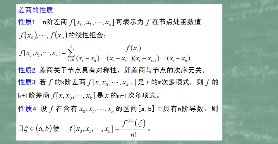 (28)--4.3Newton插值法数值计算方法_第3页