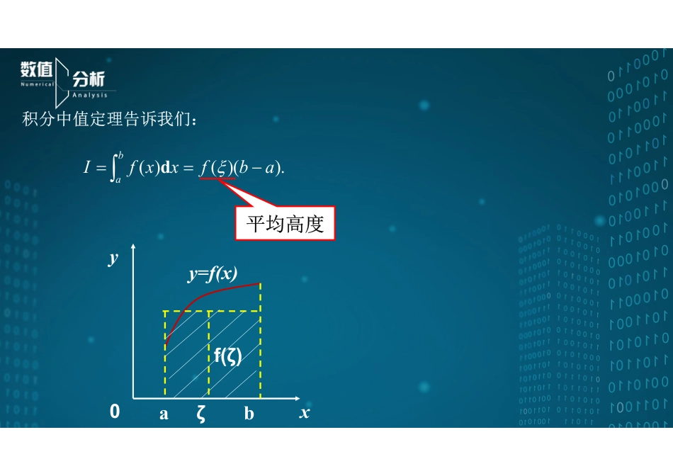 (28)--7.1数值分析引言数值分析_第3页