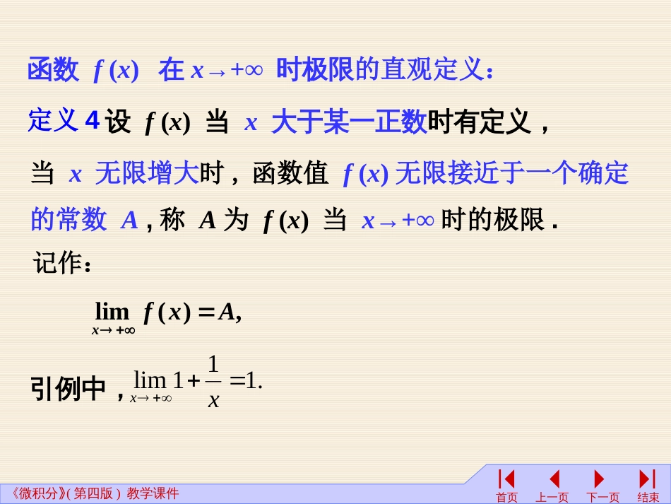 (29)--2.2.1函数极限x趋于无穷_第3页