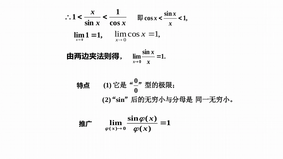 (29)--两个重要极限微积分_第3页