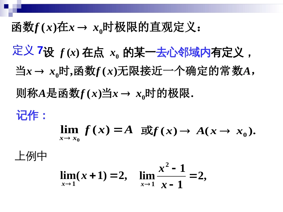 (30)--2.2.2函数x趋于x0时的极限_第2页