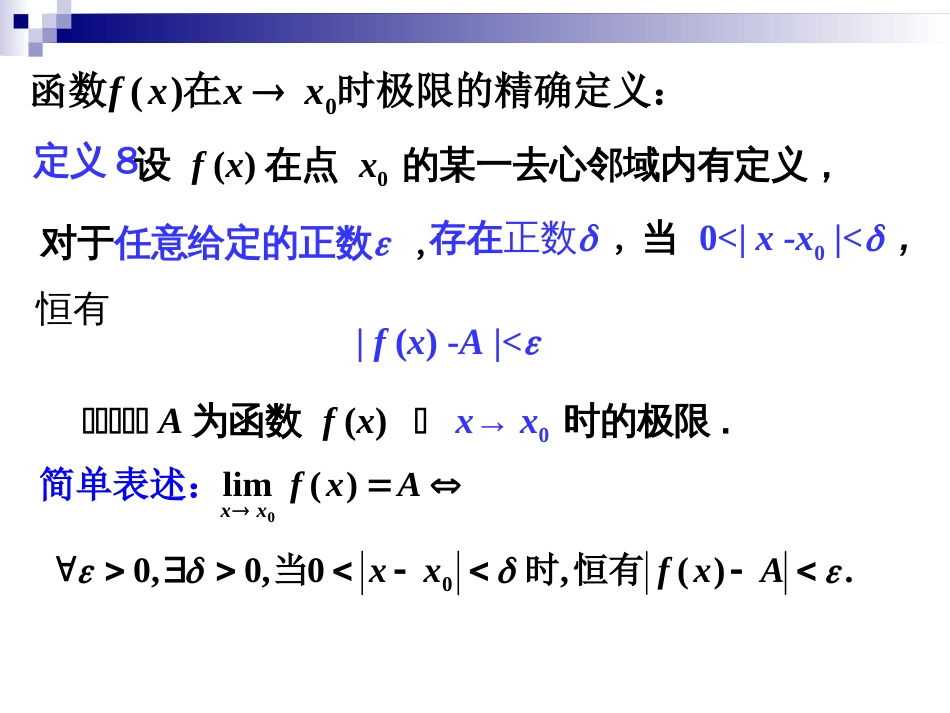 (30)--2.2.2函数x趋于x0时的极限_第3页