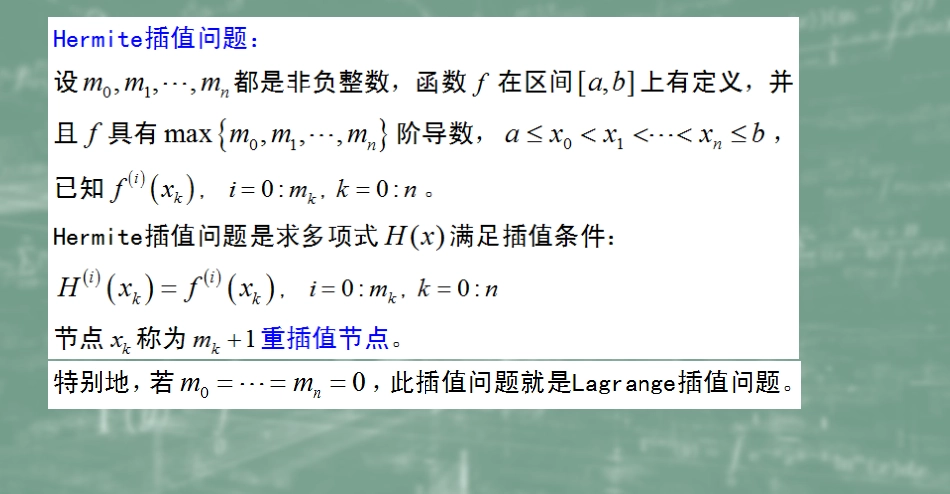 (30)--4.5Hermite插值数值计算方法_第2页