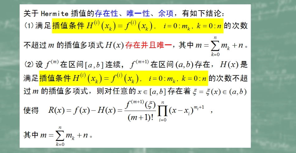 (30)--4.5Hermite插值数值计算方法_第3页