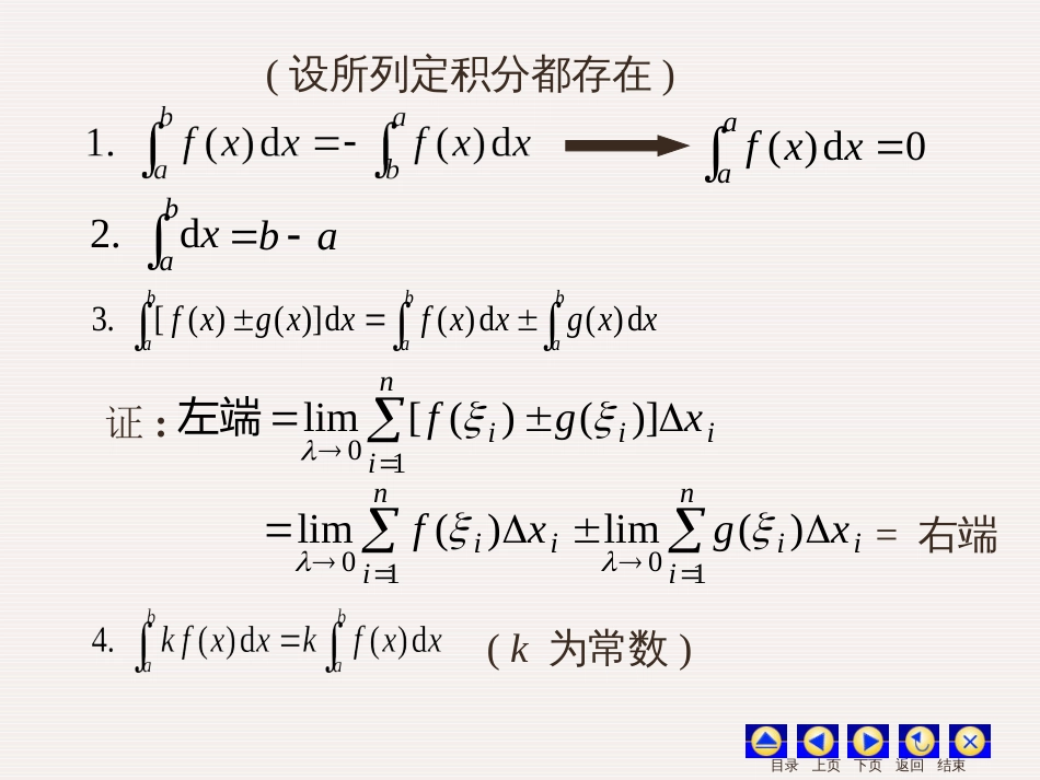 (30)--5.2定积分性质微积分基本原理_第3页