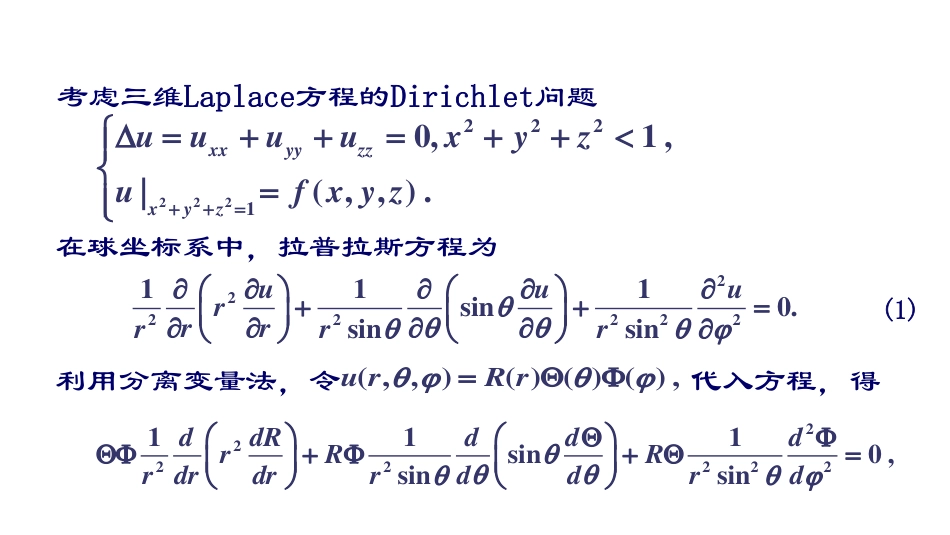 (30)--第六章1：勒让德方程的引入+勒让德方程求解_第1页