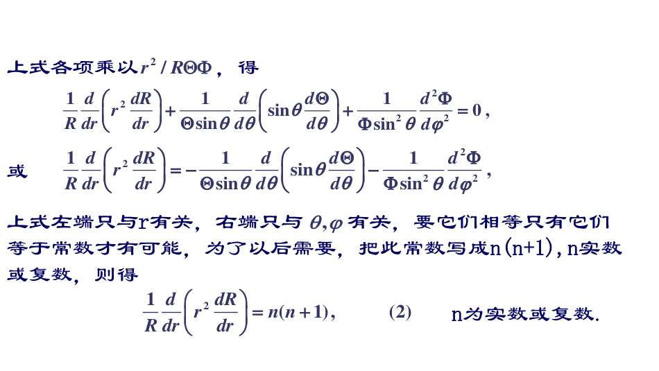 (30)--第六章1：勒让德方程的引入+勒让德方程求解_第2页