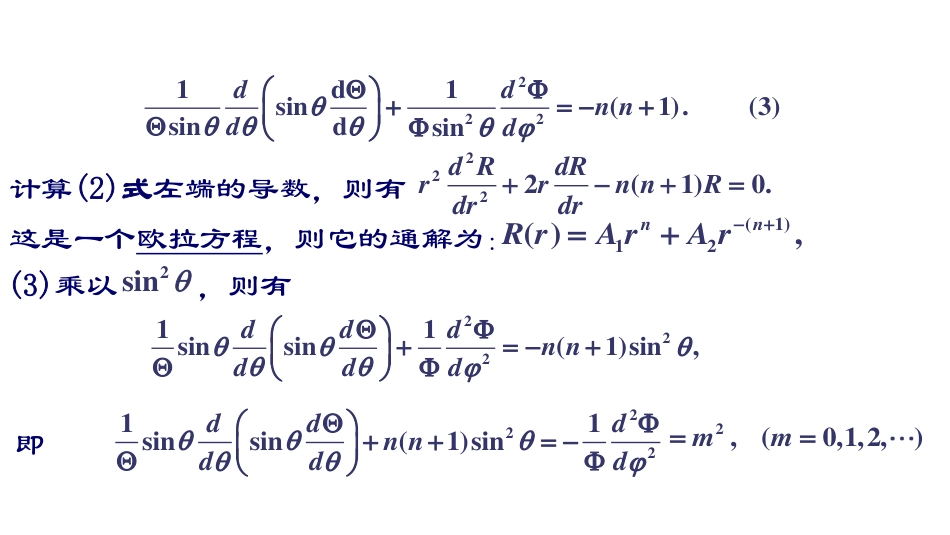 (30)--第六章1：勒让德方程的引入+勒让德方程求解_第3页