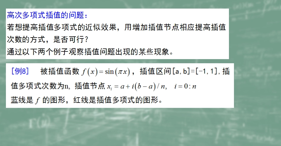 (31)--4.6Runge现象数值计算方法_第1页