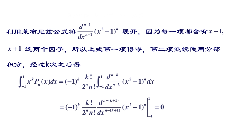 (31)--第六章2：函数展开成勒让德多项式级数+连带的勒让德多项式_第2页