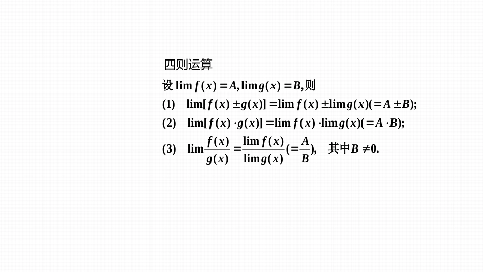 (32)--四则运算法则_第2页