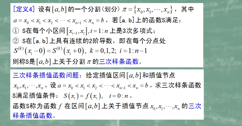 (33)--4.8三次样条插值数值计算方法_第2页