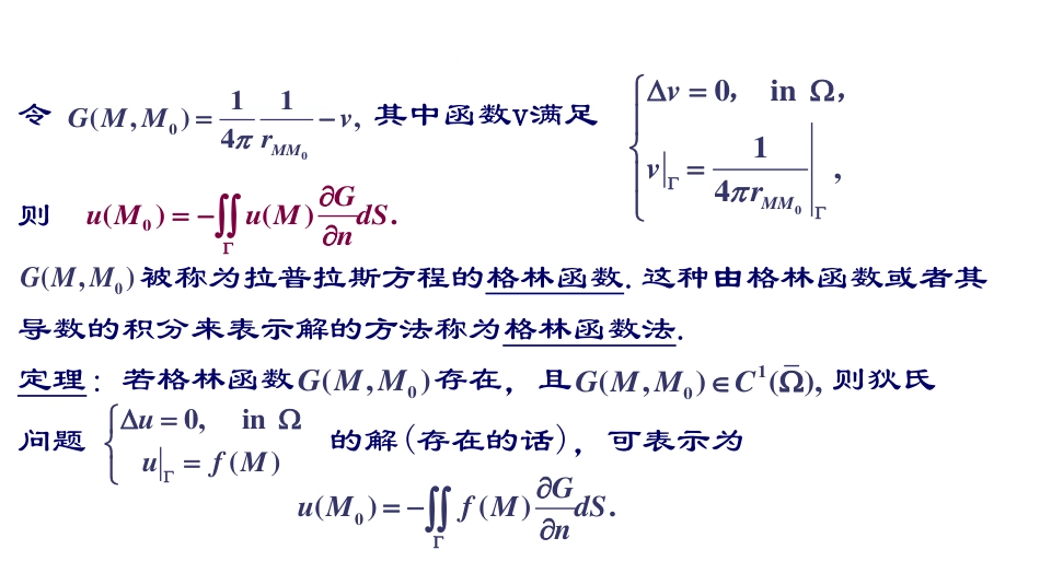 (33)--第四章2：格林函数+两种特殊区域的格林函数_第3页