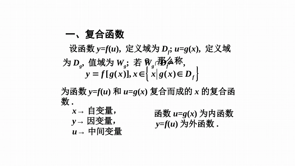 (33)--复合函数微积分_第2页