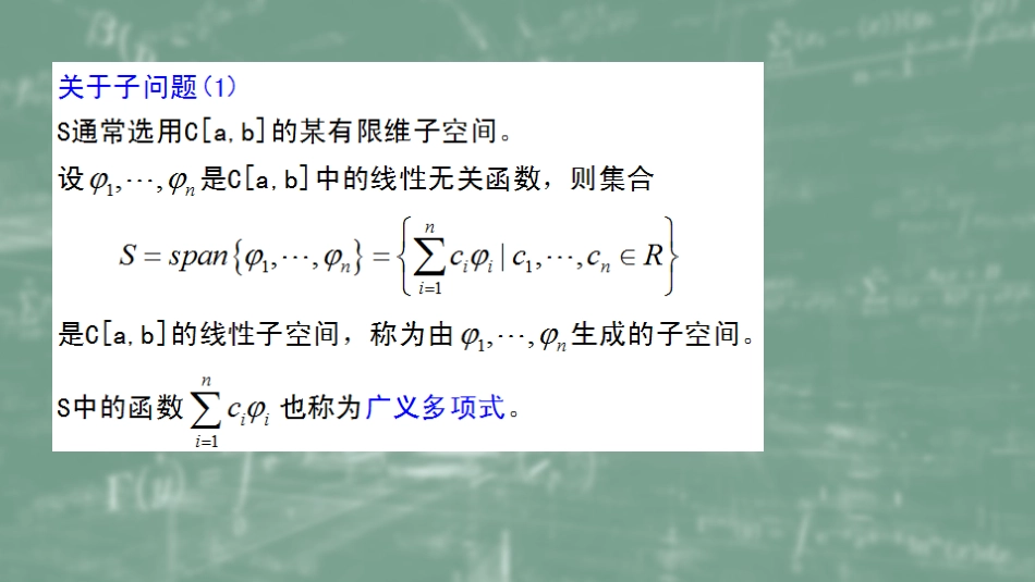 (34)--5.1最佳逼近问题的提出_第3页