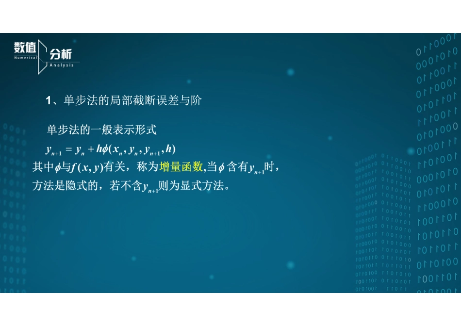 (34)--8.2单步法的局部截断误差_第2页