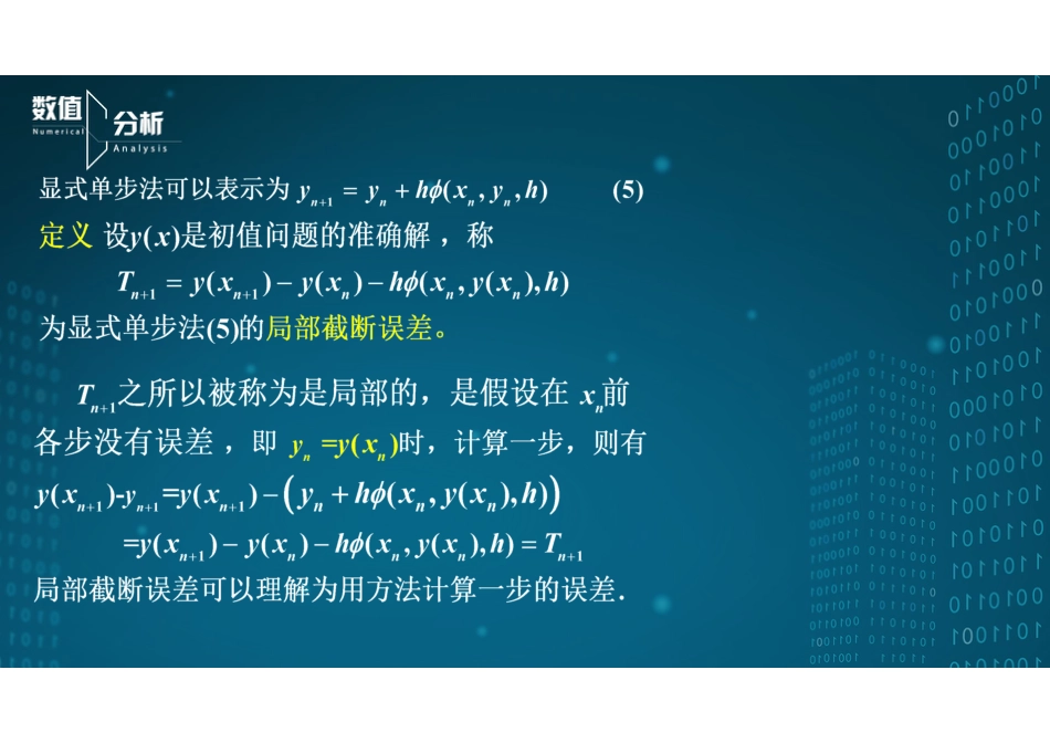 (34)--8.2单步法的局部截断误差_第3页