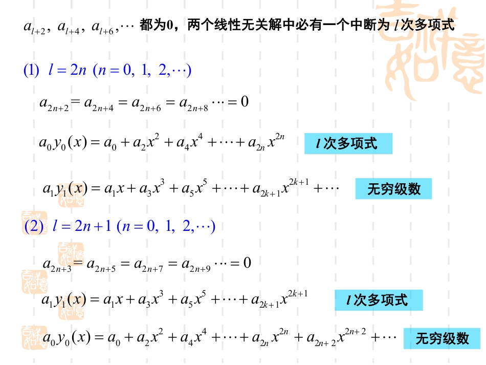 (34)--9.3-勒让德多项式（一）数学物理方法_第2页