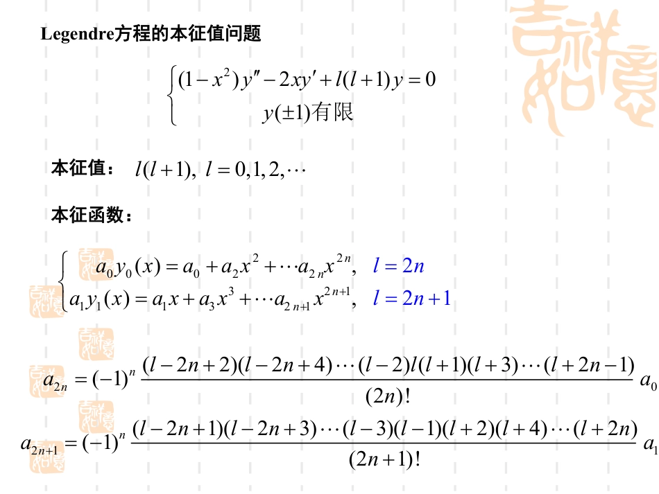 (34)--9.3-勒让德多项式（一）数学物理方法_第3页