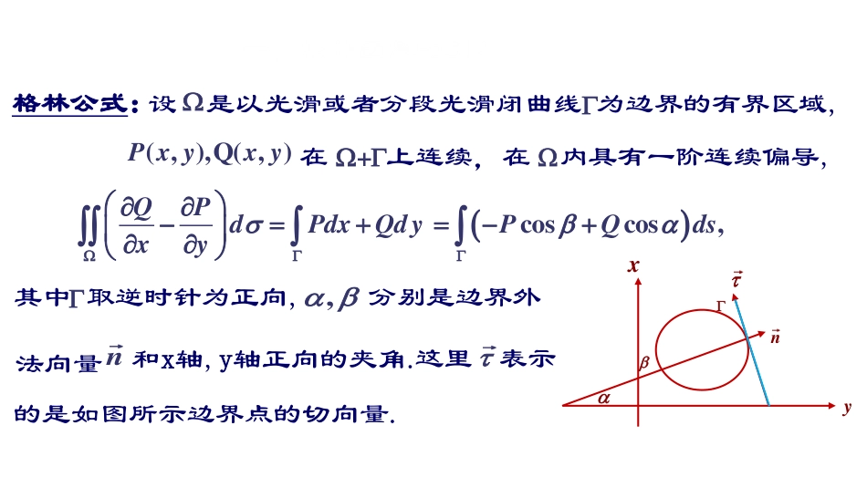 (34)--第四章3：二维拉普拉斯方程的格林函数法_第1页