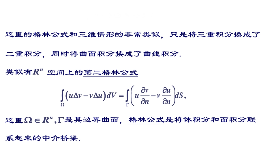 (34)--第四章3：二维拉普拉斯方程的格林函数法_第3页