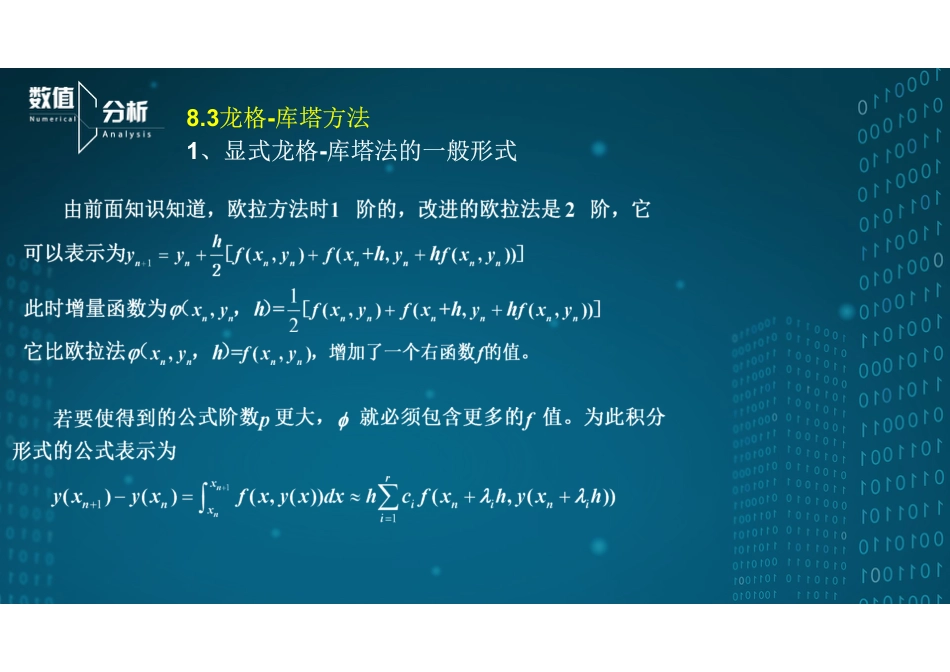 (35)--8.3龙格库塔方法数值分析_第2页