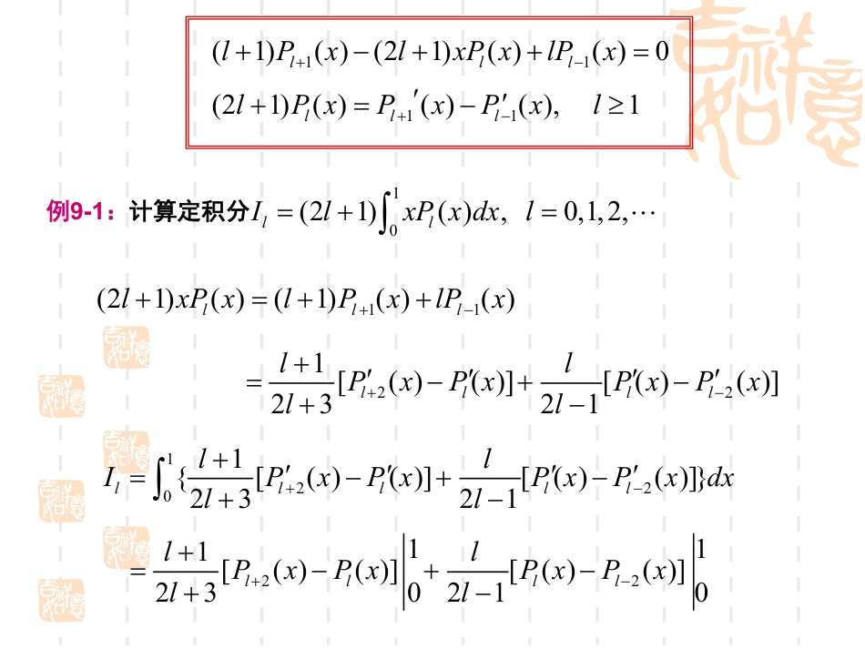 (35)--9.4-勒让德多项式（二）数学物理方法_第2页