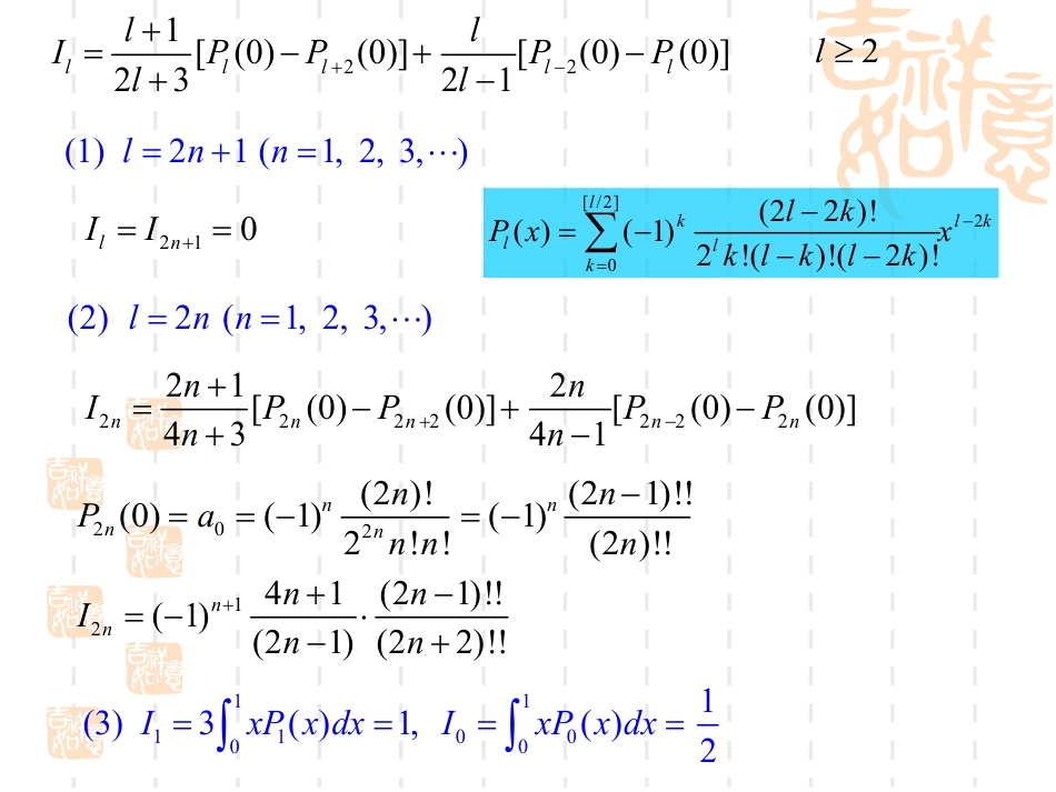 (35)--9.4-勒让德多项式（二）数学物理方法_第3页