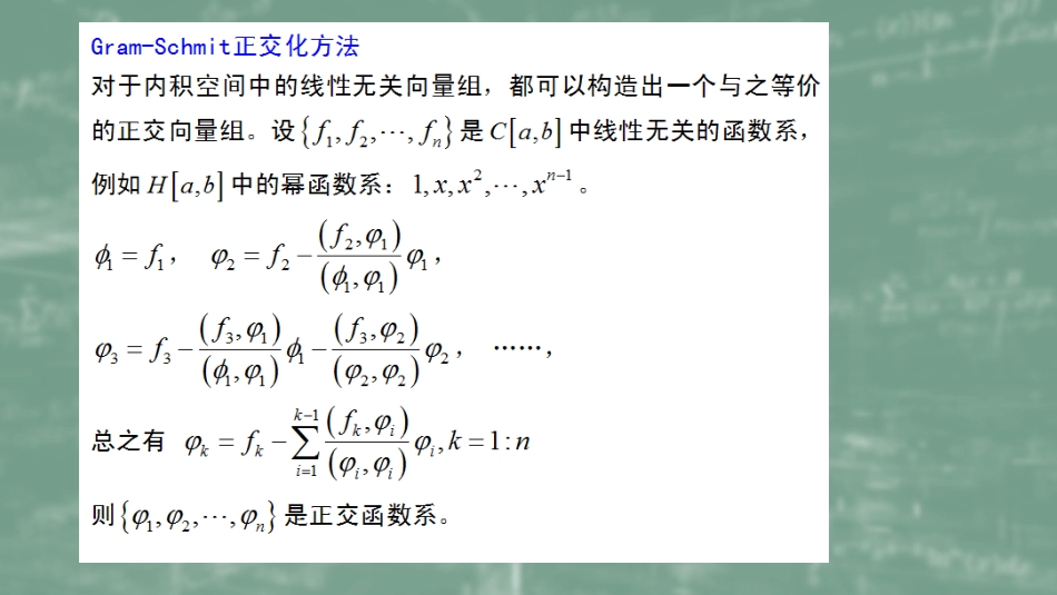 (36)--5.3正交多项式数值计算方法_第3页