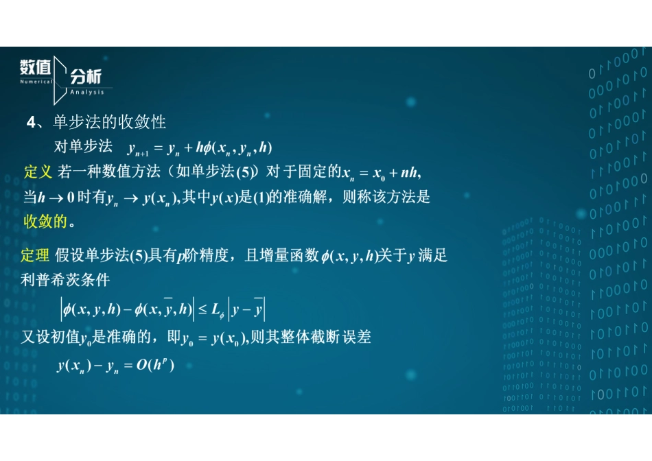 (36)--8.4 收敛性数值分析_第2页