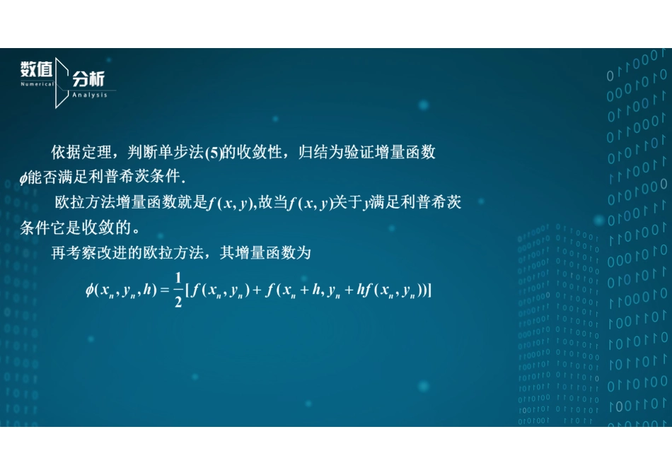 (36)--8.4 收敛性数值分析_第3页