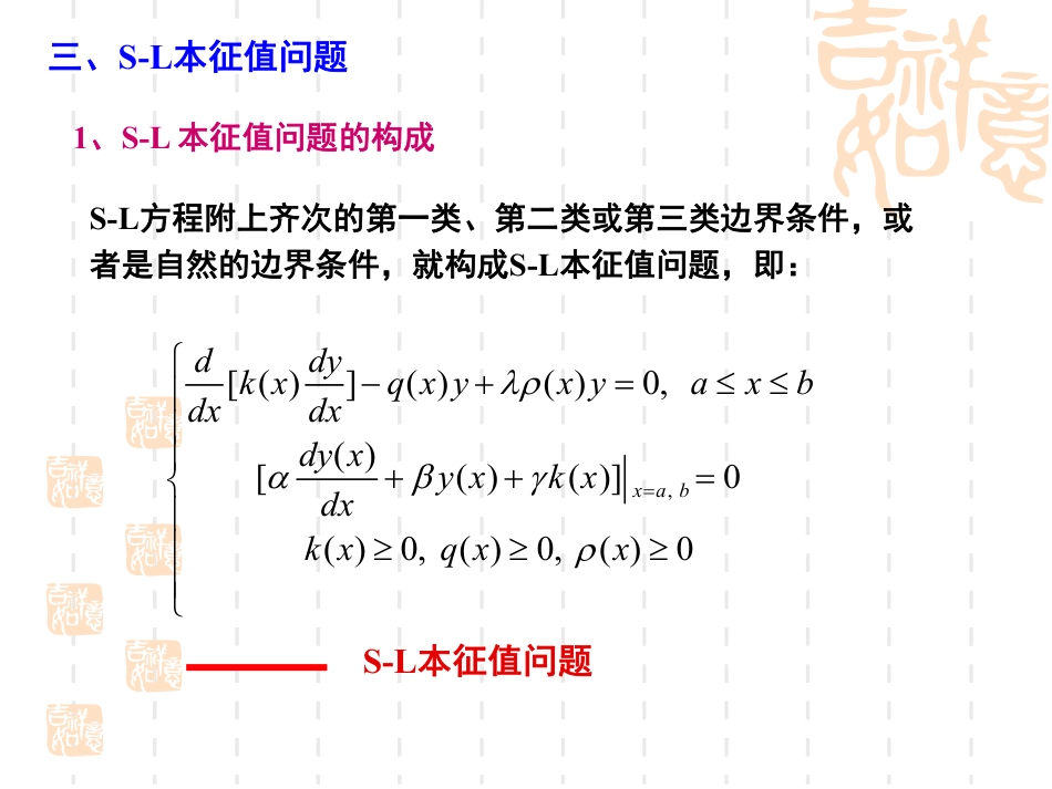 (36)--9.5-施图姆-刘维尔本征值问题_第3页