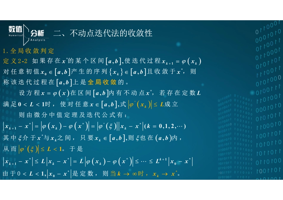 (37)--2.2.2不动点迭代法收敛性_第2页