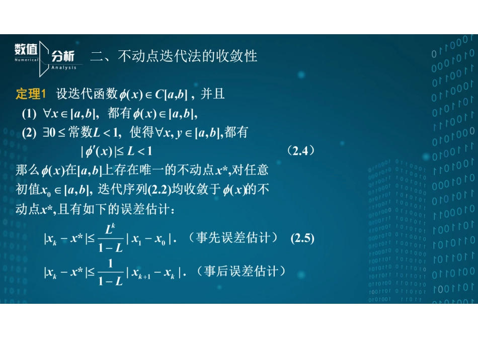 (37)--2.2.2不动点迭代法收敛性_第3页