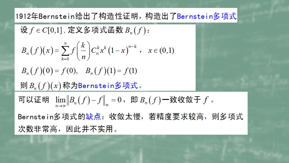 (37)--5.4最佳一致逼近数值计算方法_第2页