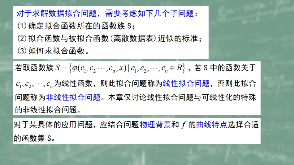 (38)--5.5数据拟合的最小二乘法_第2页