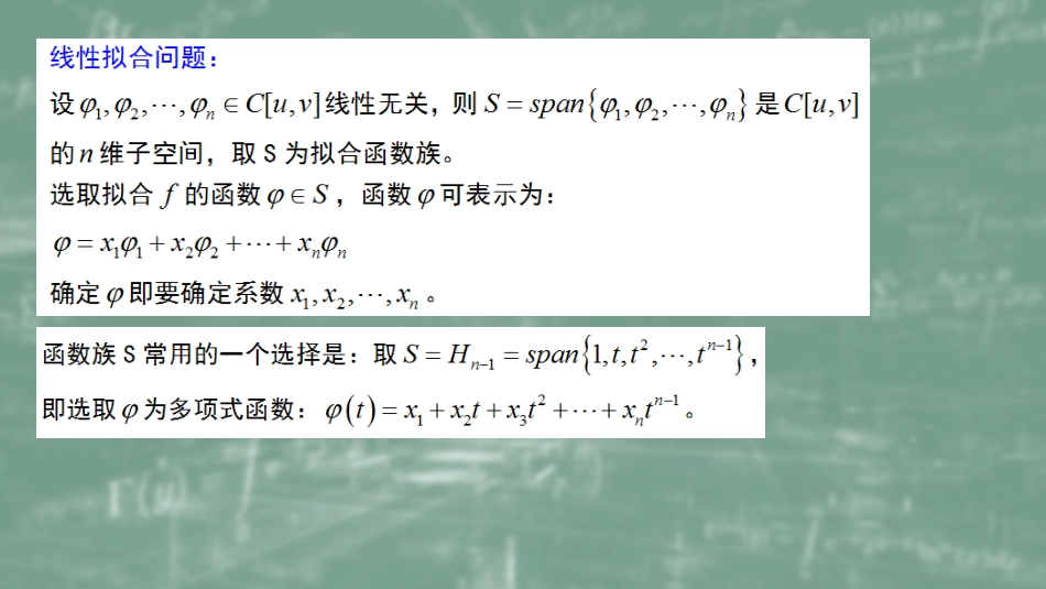 (38)--5.5数据拟合的最小二乘法_第3页