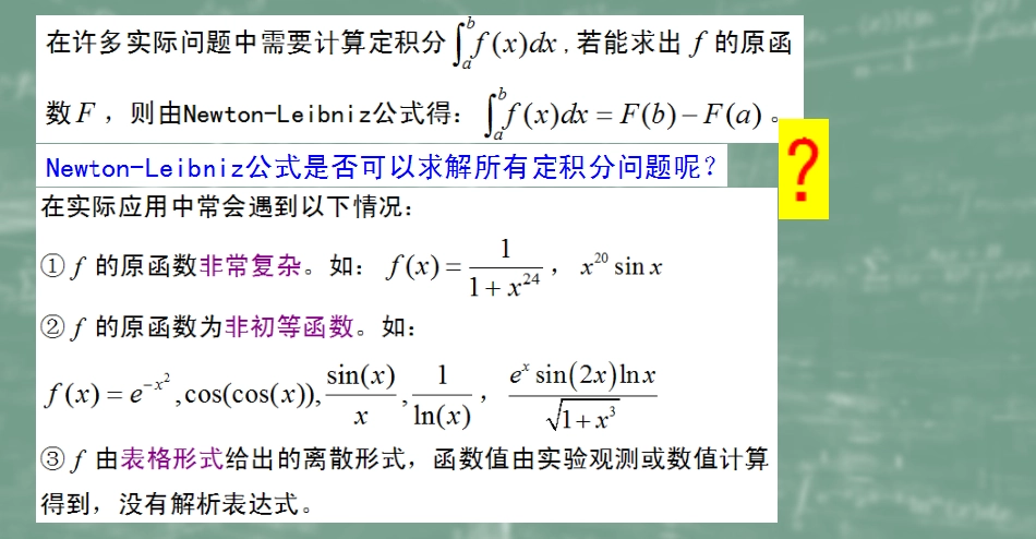 (39)--6.1数值求积问题数值计算方法_第1页