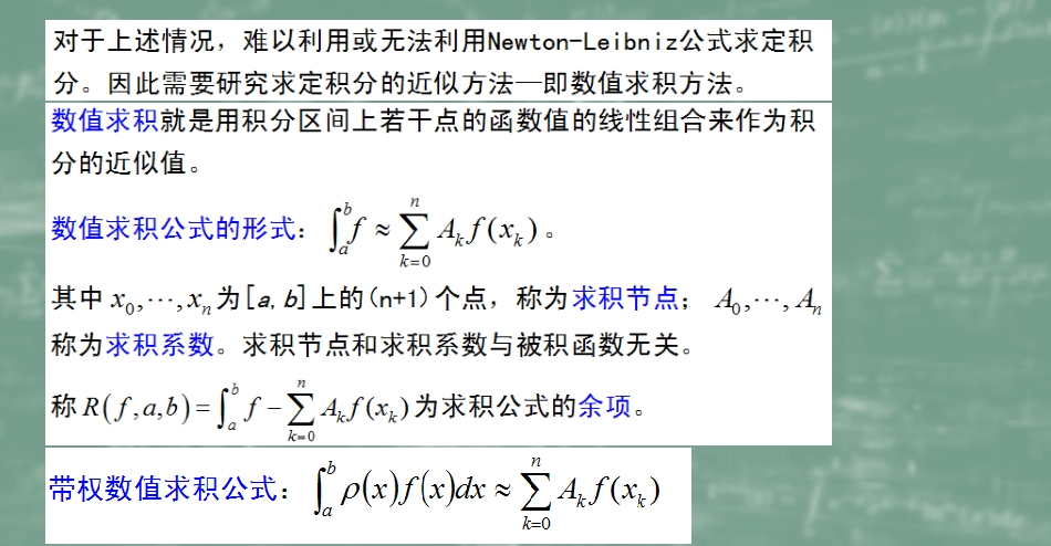 (39)--6.1数值求积问题数值计算方法_第2页