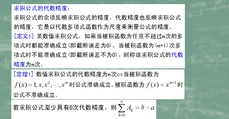 (39)--6.1数值求积问题数值计算方法_第3页