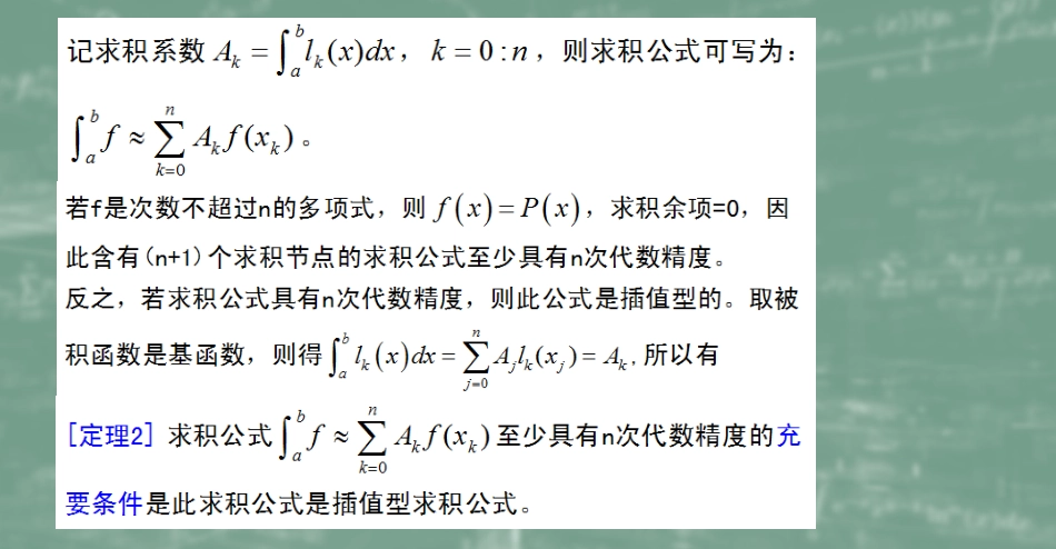 (40)--6.2Newton-Cotes公式数值计算方法_第2页