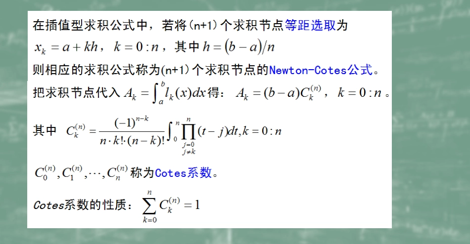 (40)--6.2Newton-Cotes公式数值计算方法_第3页