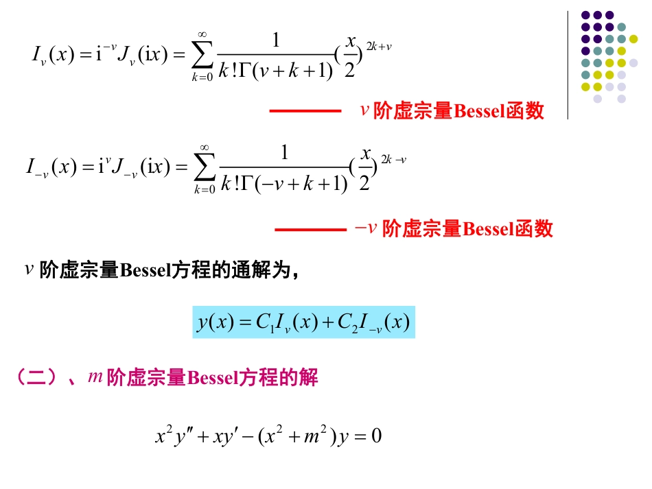 (40)--10.4-其它形式的贝塞尔方程及其本征值问题_第2页