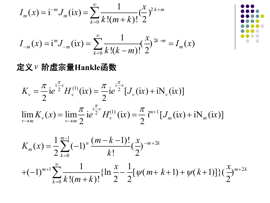 (40)--10.4-其它形式的贝塞尔方程及其本征值问题_第3页