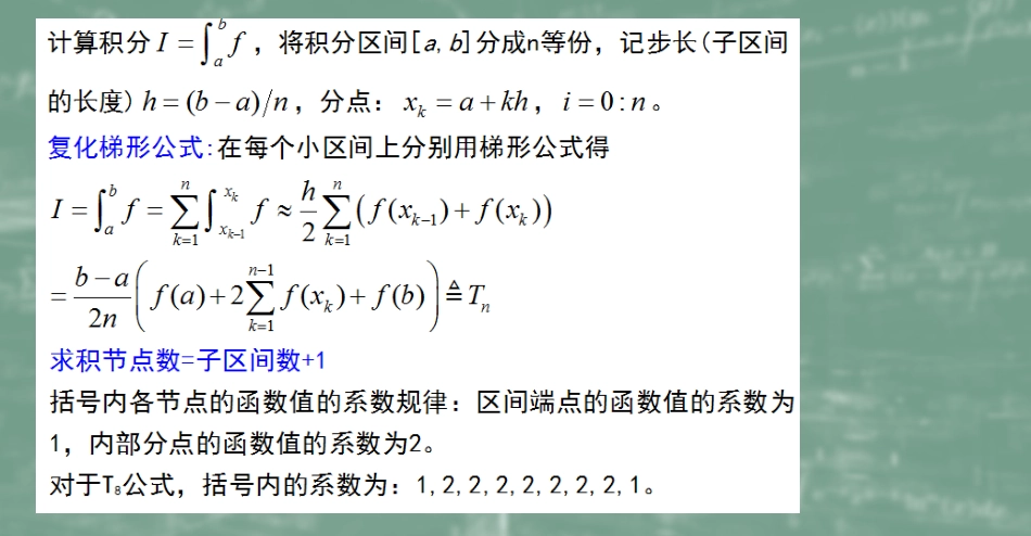 (41)--6.3复化求积公式数值计算方法_第2页