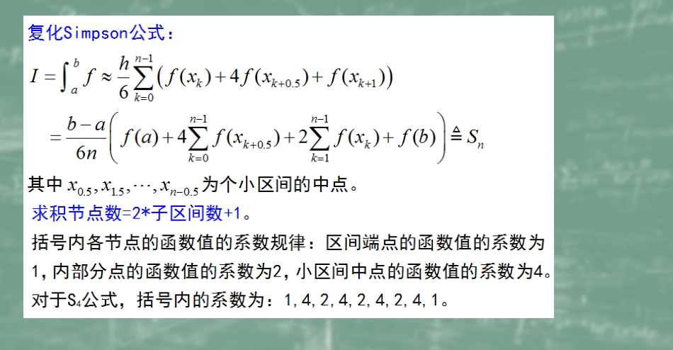 (41)--6.3复化求积公式数值计算方法_第3页