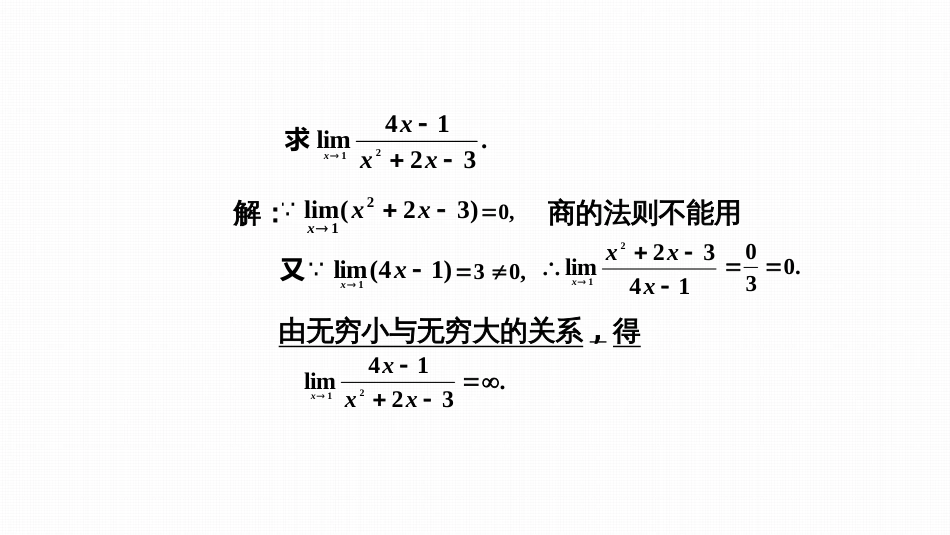 (41)--极限运算举例_第2页