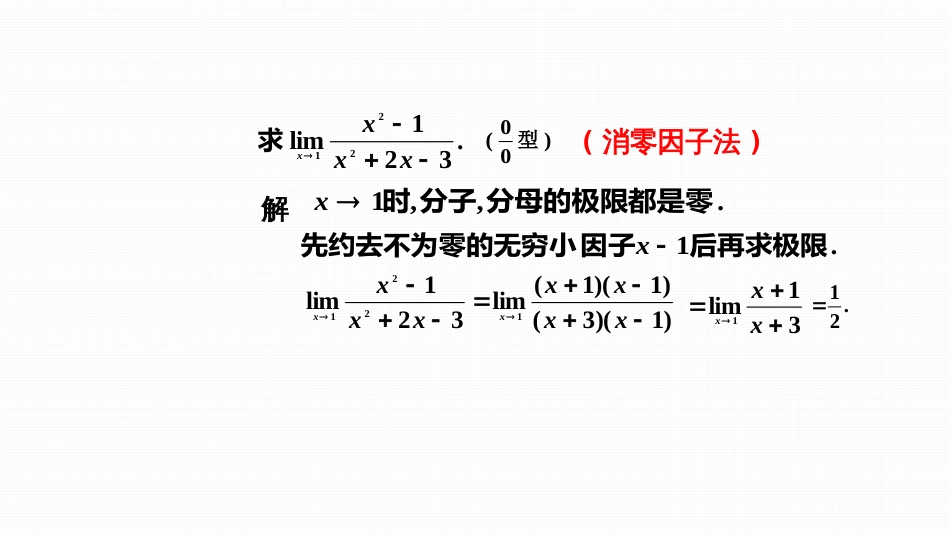 (41)--极限运算举例_第3页