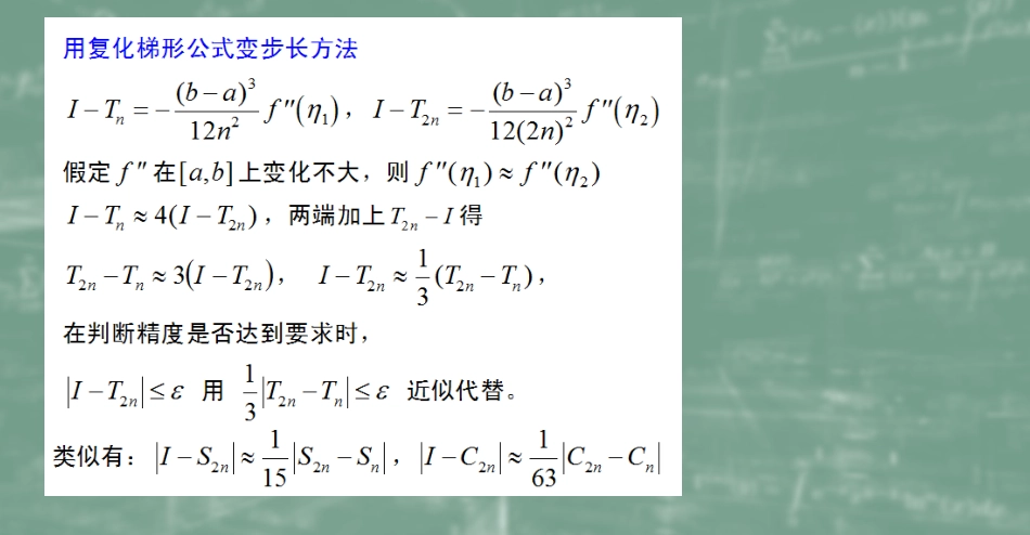 (42)--6.4变步长方法数值计算方法_第2页