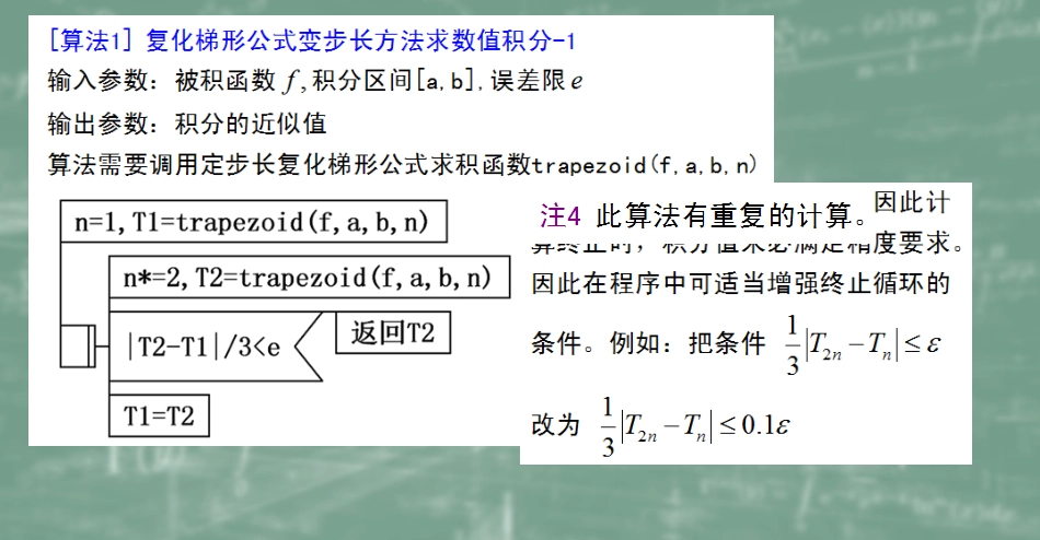 (42)--6.4变步长方法数值计算方法_第3页